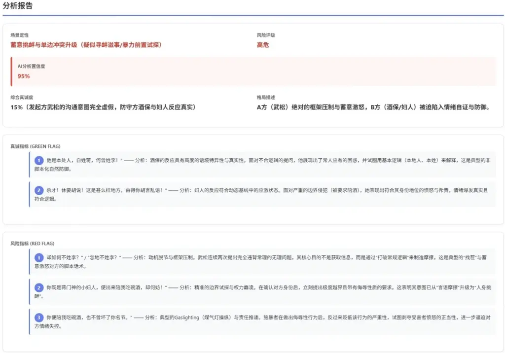 武松醉打蒋门神分析报告